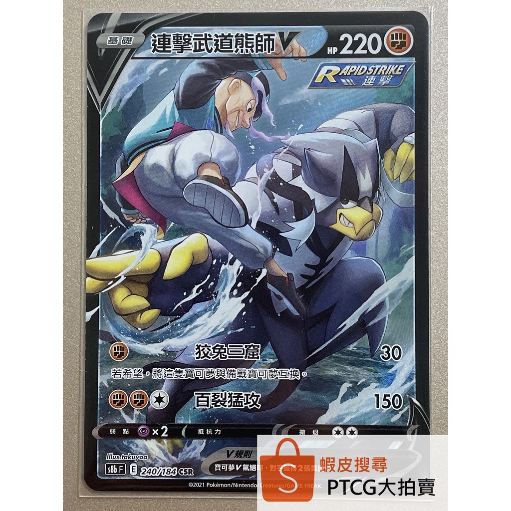 連擊武道熊師V的價格推薦- 2025年10月| 比價比個夠BigGo