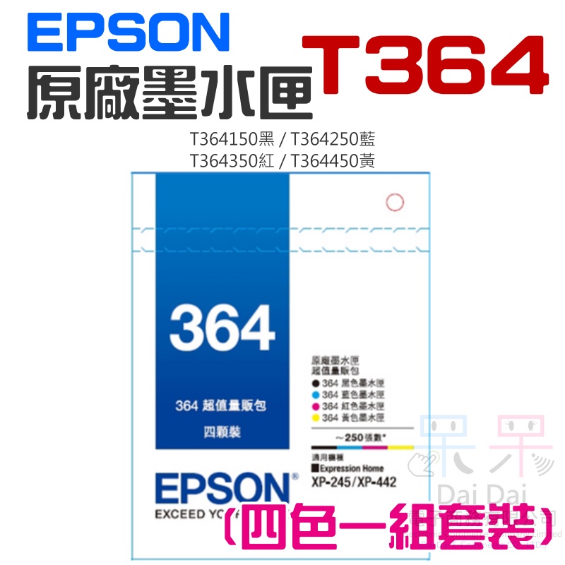 【呆灣現貨】EPSON 原廠墨水匣 T364 黑 藍 紅 黃 四色一組套裝＃XP-245 XP-442