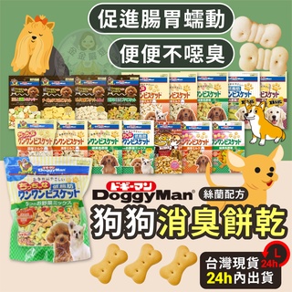 金金嚴選(天天免運 日本正貨)Doggyman 日本多格漫 狗狗零食 狗零食 寵物零食 倉鼠零食 消臭餅乾 多格漫狗餅乾