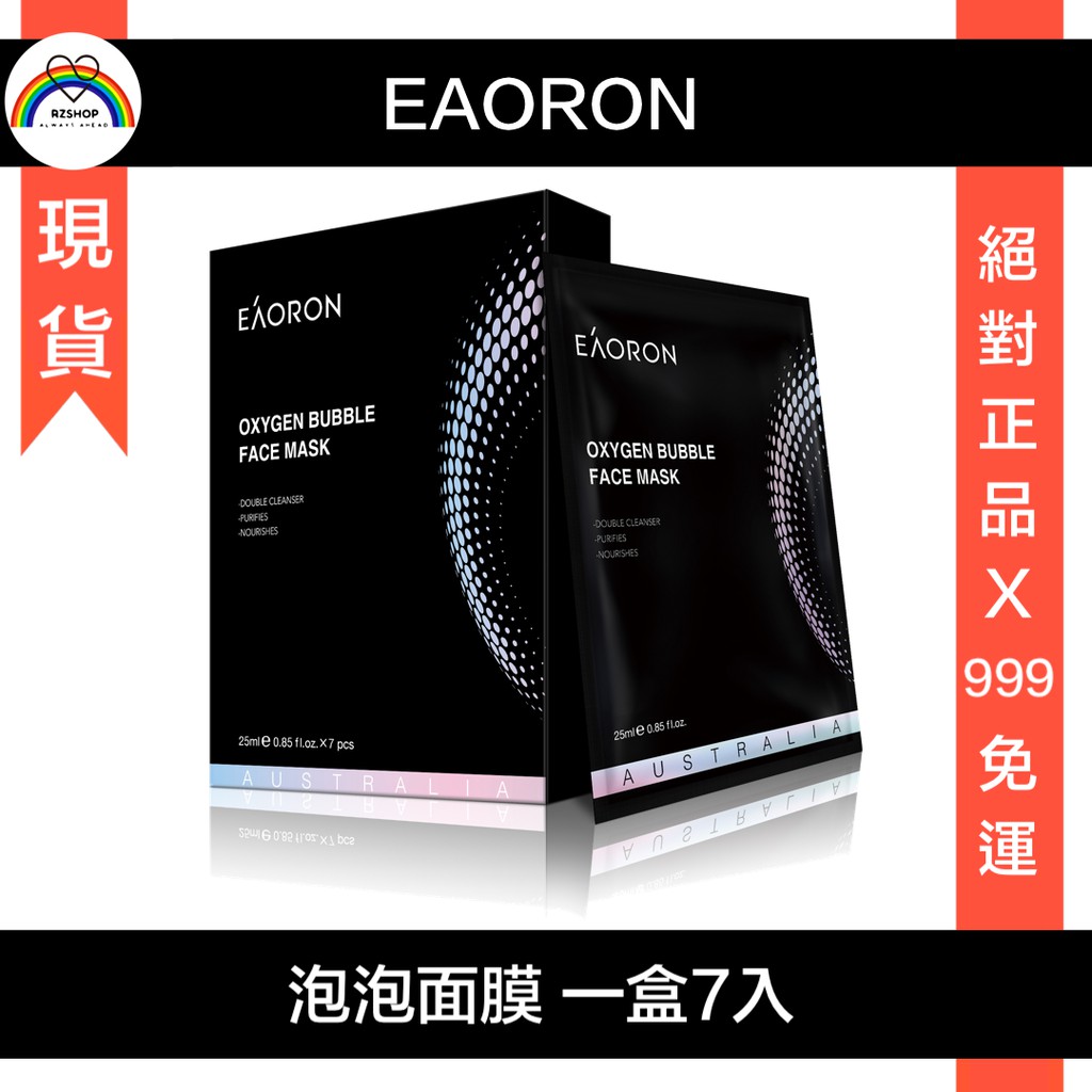 🍀E發票 現貨 澳洲代購 EAORON 泡泡面膜 7入 面膜