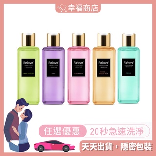 ❤️️隔日到貨❤️ Relove 手洗精 蛋白酵素去漬手洗精 青檸馬鞭草 白麝香玫瑰 葡萄柚茉莉 英國梨蒼蘭 紫丁香桂花