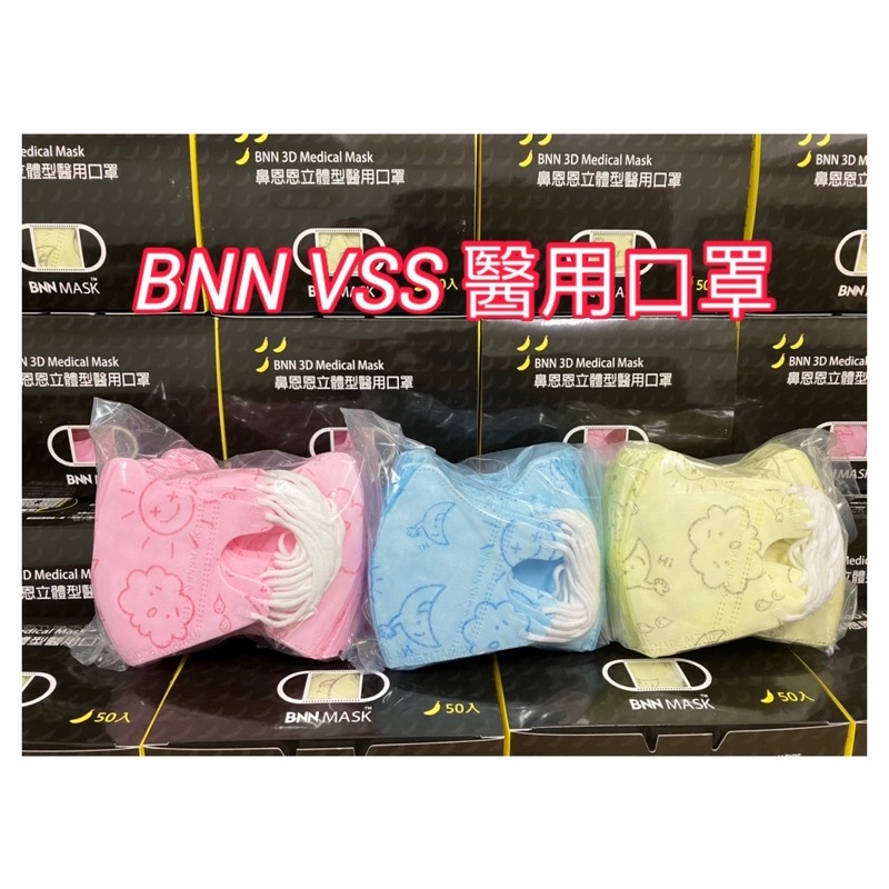 附發票～台灣製BNN天空系列 幼童3D立體醫用卡通口罩