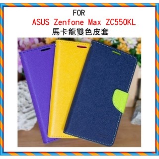 ASUS Zenfone Max ZC550KL/Z010D 專用 撞色/斜立/側掀皮套/錢夾/撞色/斜布紋/手機皮套