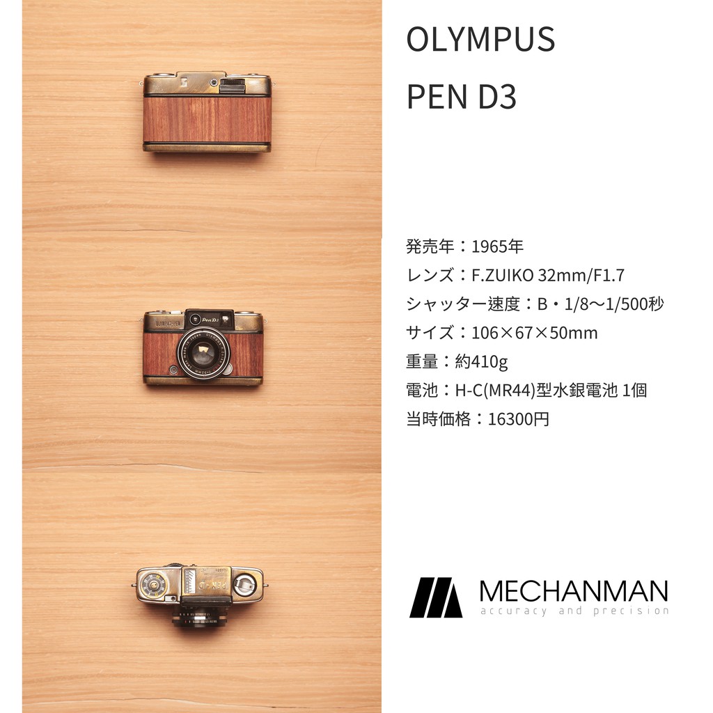 mechanman LAB吃底片的銀鹽老相機---olympus pen D3