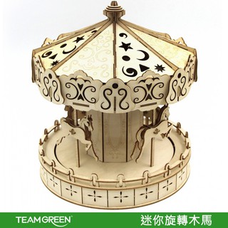 TEAM GREEN 木質3D拼圖 (迷你旋轉木馬)，DIY美勞創作桌上擺飾，手作愛好者。國小安親課輔才藝，不需工具