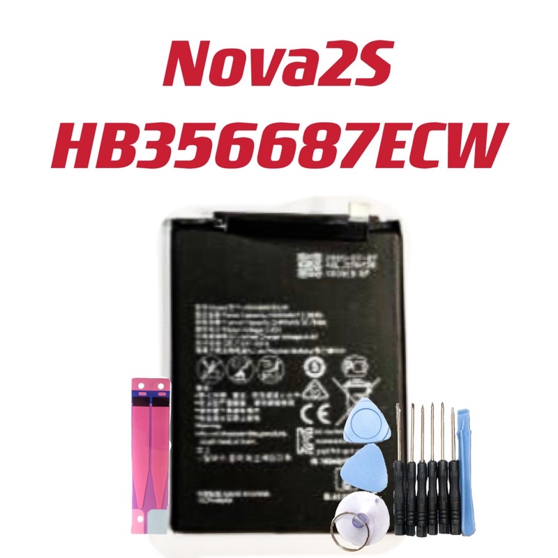 送10件組工具 電池 華為 Nova2S HB356687ECW Nova 2S 全新 現貨
