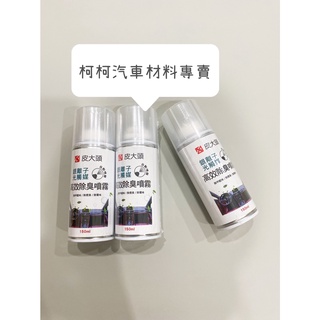銀離子 光觸媒 抗菌 除臭 自動噴霧 自然清新味 空氣清淨劑 消毒 防黴 車用 冷氣除臭 光觸媒銀離子 家用
