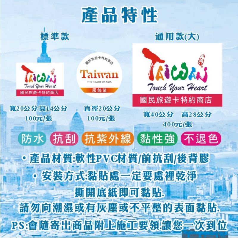印印王 現貨 國民旅遊卡特約商店 貼紙 旅宿業 餐飲業 服務業 通用貼紙 增加曝光度一目瞭然 蝦皮購物