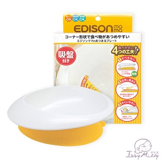 日本Edison KJC防溢出學習餐碗 學習餐具 寶寶餐具 兒童餐碗【正版公司現貨】