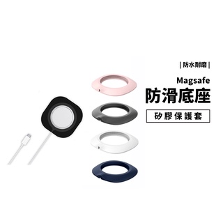 Magsafe iPhone 15/14/13/12 磁吸無線充電底座 充電座 桌面 防滑底座 無線充電盤 矽膠 保護套