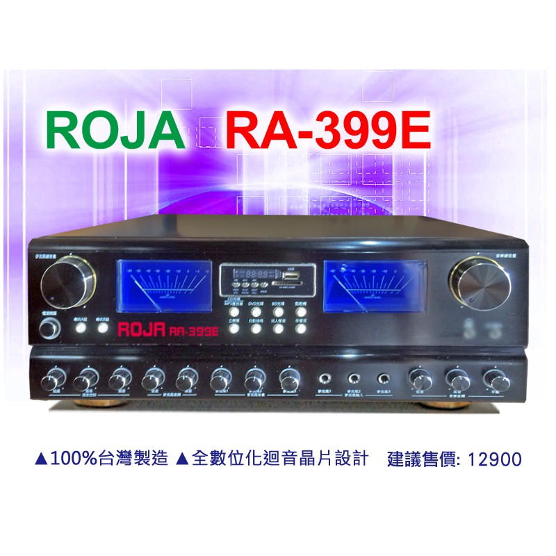 【銷售No.1】卡拉OK擴大機RA-399E 台灣製150W/藍芽/USB(各式喇叭/KTV組/麥克風/音圓點歌機大特價