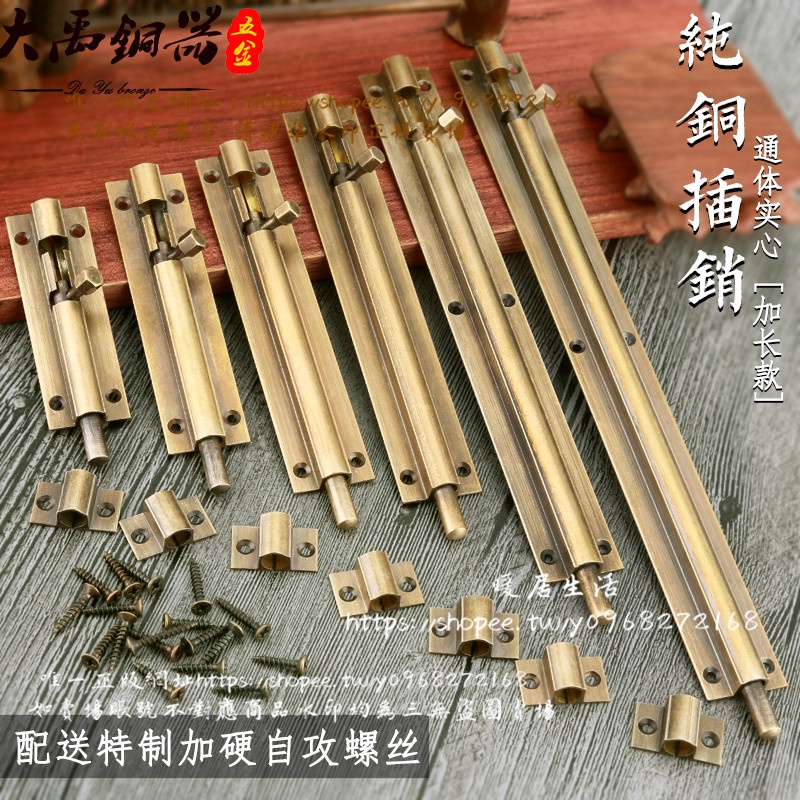 純銅插銷門扣門栓中式老式窗戶插銷仿古大門木門插鎖明裝小銅插銷 | 蝦皮購物