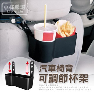 汽車椅背可調節杯架 開立發票 臺灣出貨 懸掛式水杯架 車用水杯收納架 車用椅背收納架-小林嚴選128170