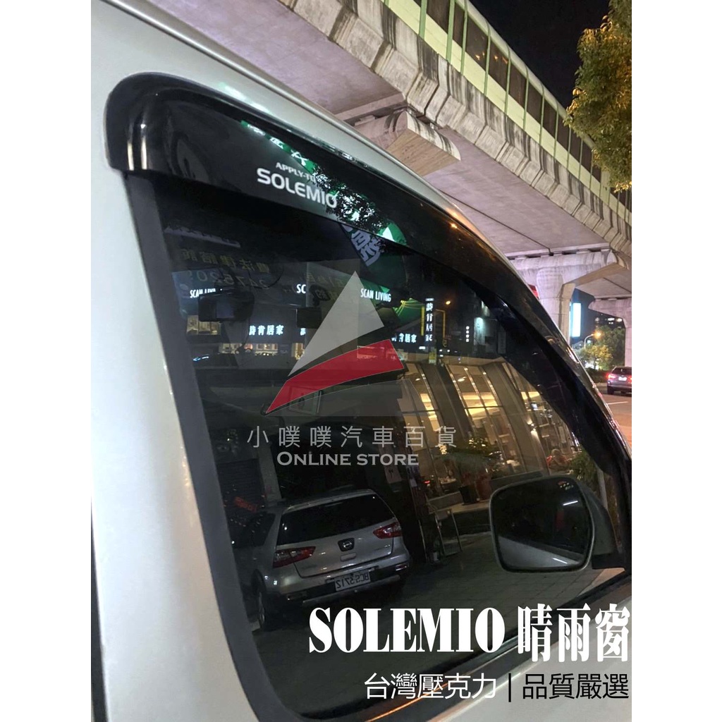 🏆【小噗噗】實裝圖!豐田 SOLEMIO 海力士 專用 晴雨窗 台灣製造 | A級壓克力 | 背面黏貼3M