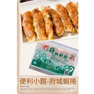 3BFF043*府城蝦卷／鮮綠生活金鑽蝦卷／滿1800免運／府城蝦捲／蝦卷/蝦捲／臺南／府城／炸類／蝦卷／便利小館／海鮮