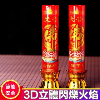 現貨在臺 24h閃電出貨｜LED電子蠟燭｜ 佛光普照 23公分 電池款 祭祀 神明桌 拜拜 環保