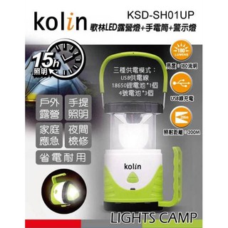歌林LED露營燈＋手電筒 ＋警示燈