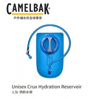 CamelBak |美國|CRUX 1.5L快拆吸管水袋/登山水袋/單車水袋 CB1351001015