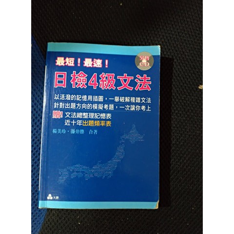 二手日英語學習多本 日語英文英日文會話閱讀文法單字聽力敬語複詞全民英檢日檢n1 N2 N3 N4 N5 蝦皮購物