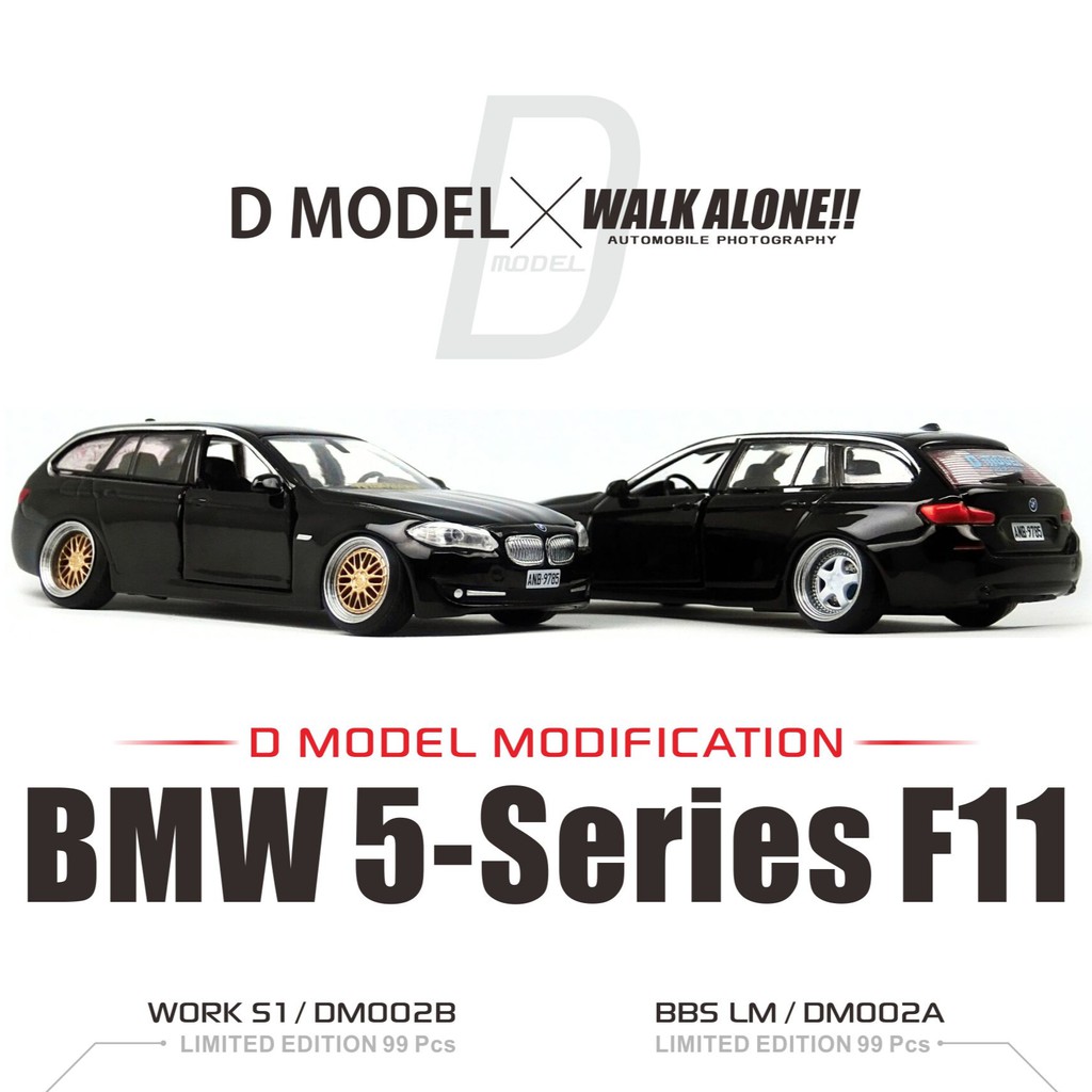 【D MODEL MODIFICATION】 BMW 5-Series F11 全球限量各99台