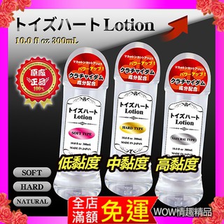 日本對子哈特 Lotion 高品質潤滑液-300ml _自慰器名器飛機杯專用 高/中/低黏度 成人潤滑液 情趣