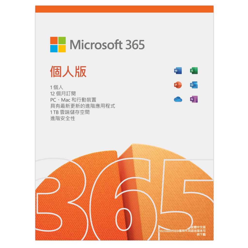 Microsoft  微軟 365 個人版 一年訂閱 盒裝