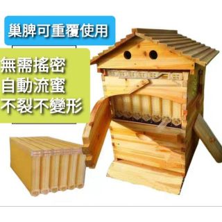 自動流蜜框 自動取蜜 自動流蜜 蜂箱專用 自動取蜜巢脾 ~ 萬能百貨
