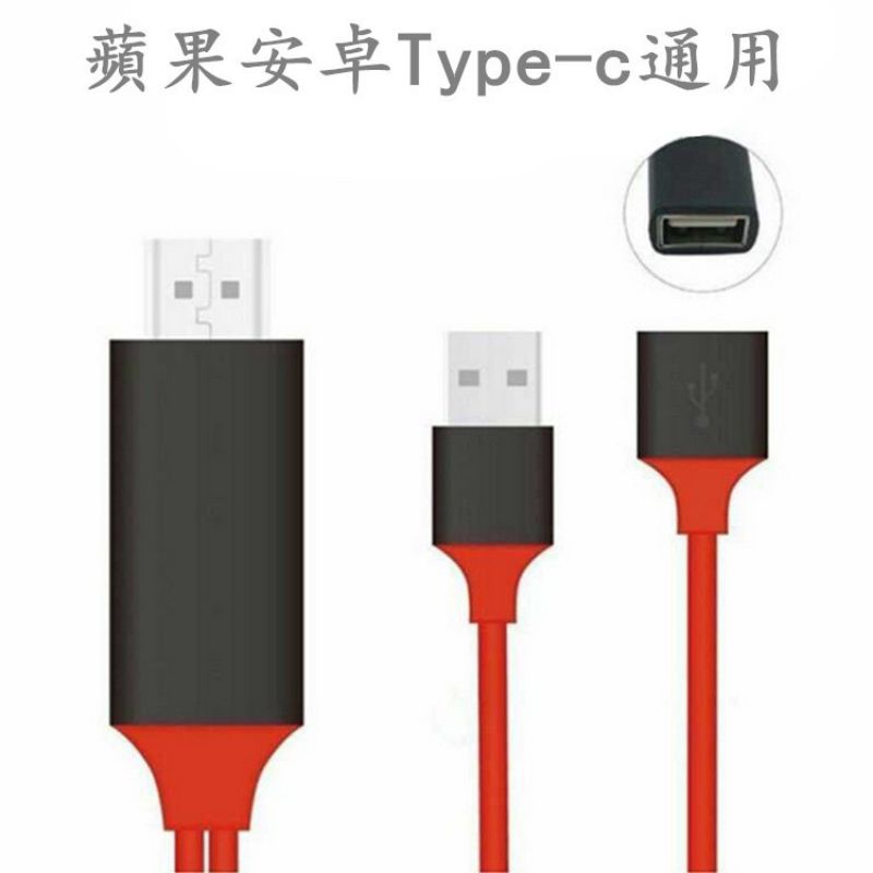 手機連接電視 iPhone 蘋果 安卓 Type-C 轉HDMI 高清 1080P 視頻線 同屏線 通用款