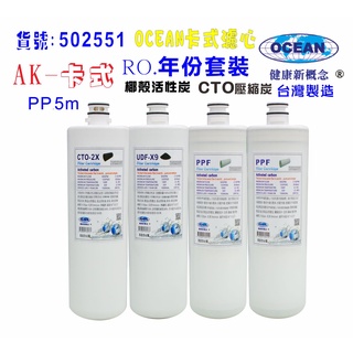 【巡航淨水】卡式RO年份濾心.淨水器.電解水機.飲水機.濾水器.過濾器.咖啡機.製冰機.除泥除雜質.貨號B2551