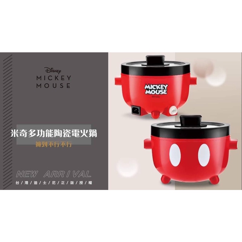 米奇多功能陶瓷電火鍋-Disney迪士尼系列