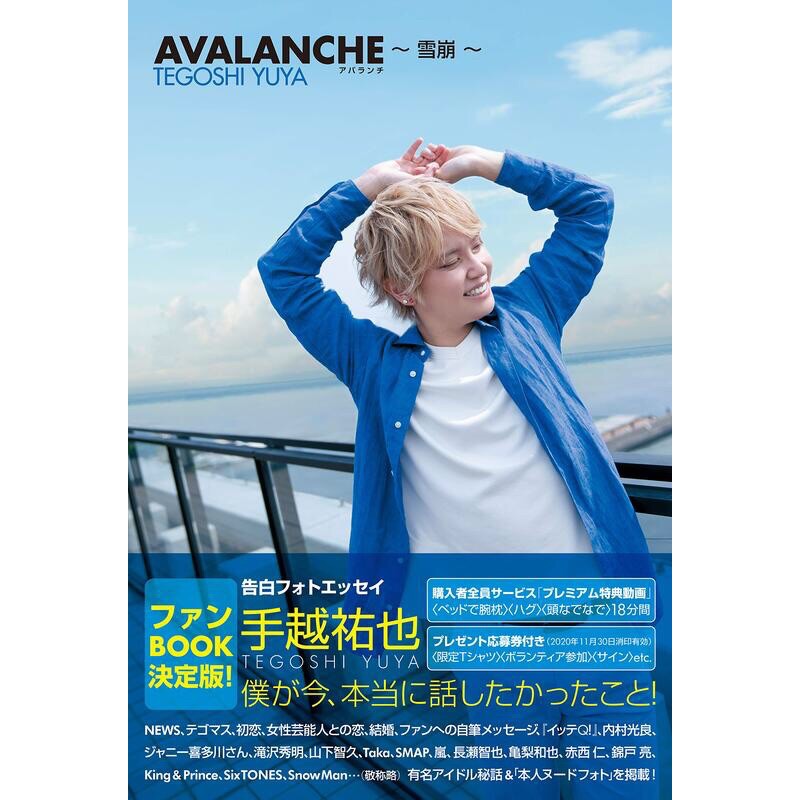代購手越祐也avalanche 雪崩写真集 蝦皮購物