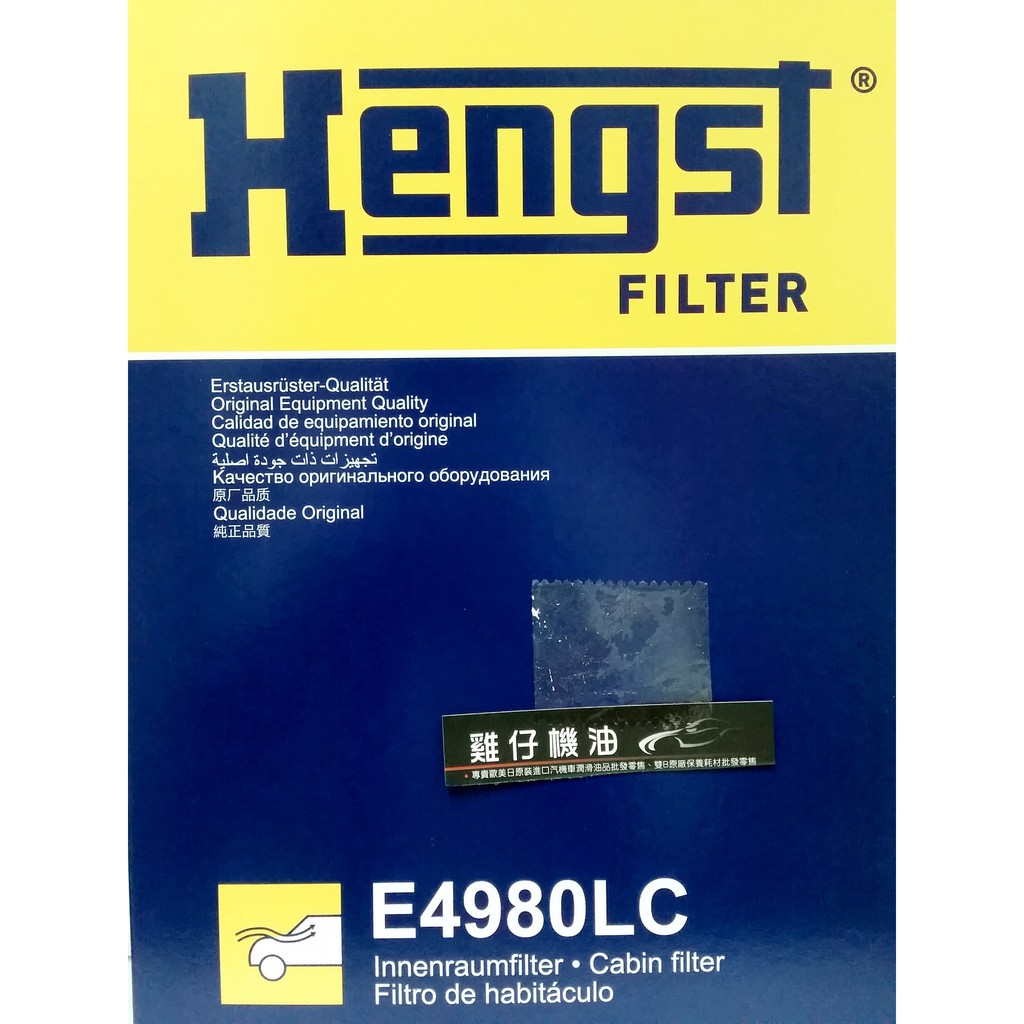 【雞仔機油】HENGST E4980LC 冷氣濾網 BMW G01 X3 G02 X4 G20 G21