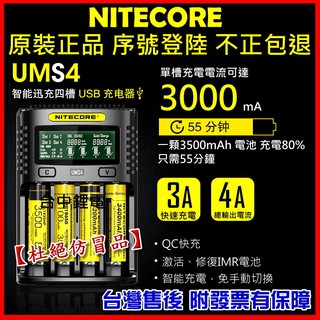 【臺中鋰電】 NITECORE 奈特柯爾 UMS4 智慧USB充電器 4A充電 鋰電池 18650 D4 i2 SC4