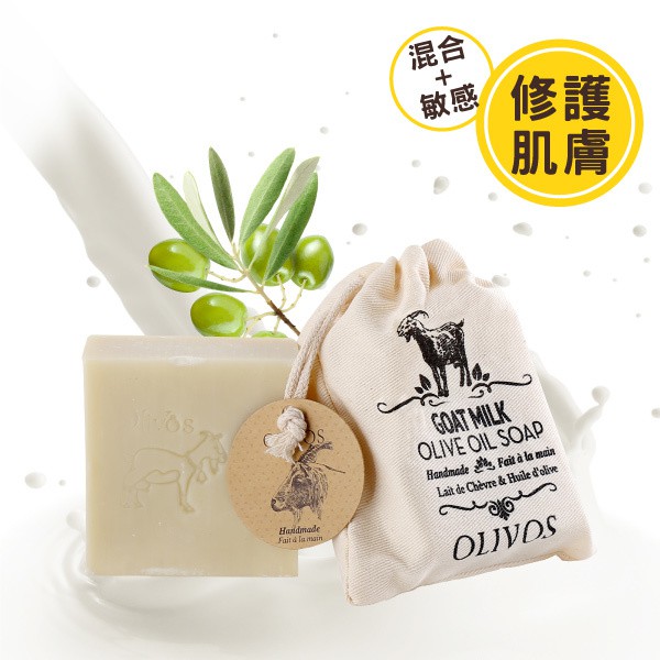 Olivos奧莉芙的橄欖 羊奶 滋養保濕橄欖手工皂 150g 動物奶浴 公司總代理 贈束口袋