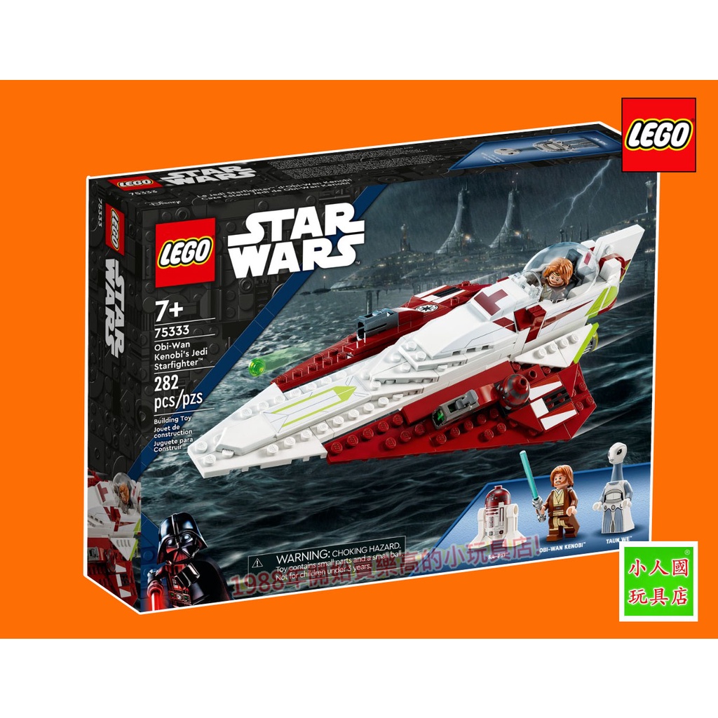 LEGO 75333 歐比王的絕地戰機 Star Wars 星際大戰 星戰 樂高公司貨 永和小人國玩具店803