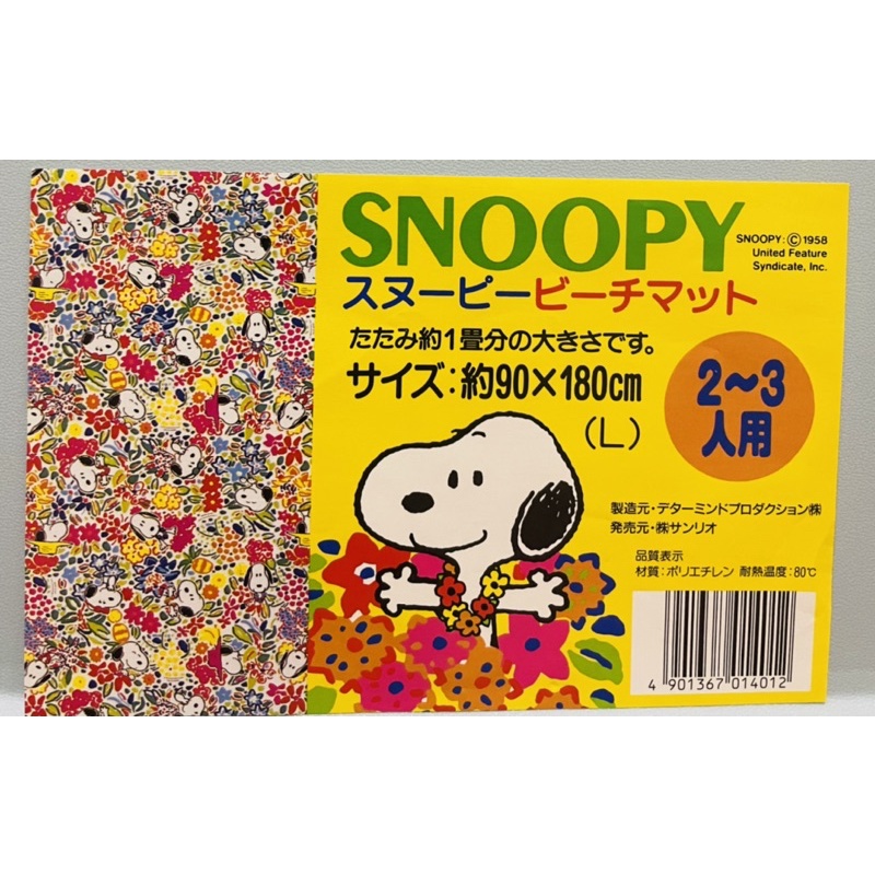 Snoopy 史努比 L號（2～3人）多功能野餐墊