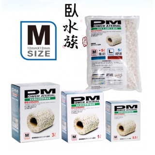 臥水族(免運費)伊士達 PM精密陶瓷濾材 (M型))《1L》《3L》《5L陶瓷環 培養硝化菌 ISTA(濾材)