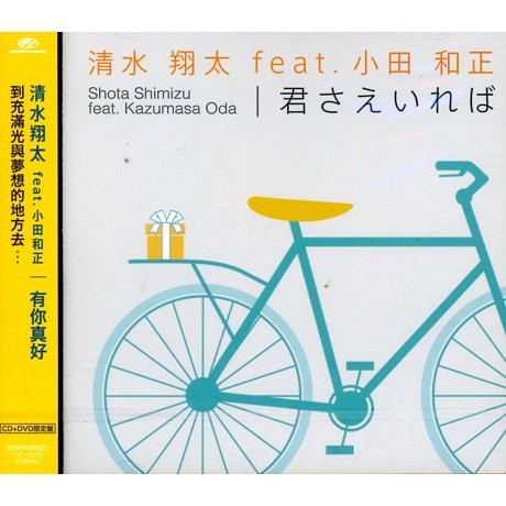 C 日本cd 專輯 清水翔太有你真好feat 小田和正 Cd Dvd 蝦皮購物