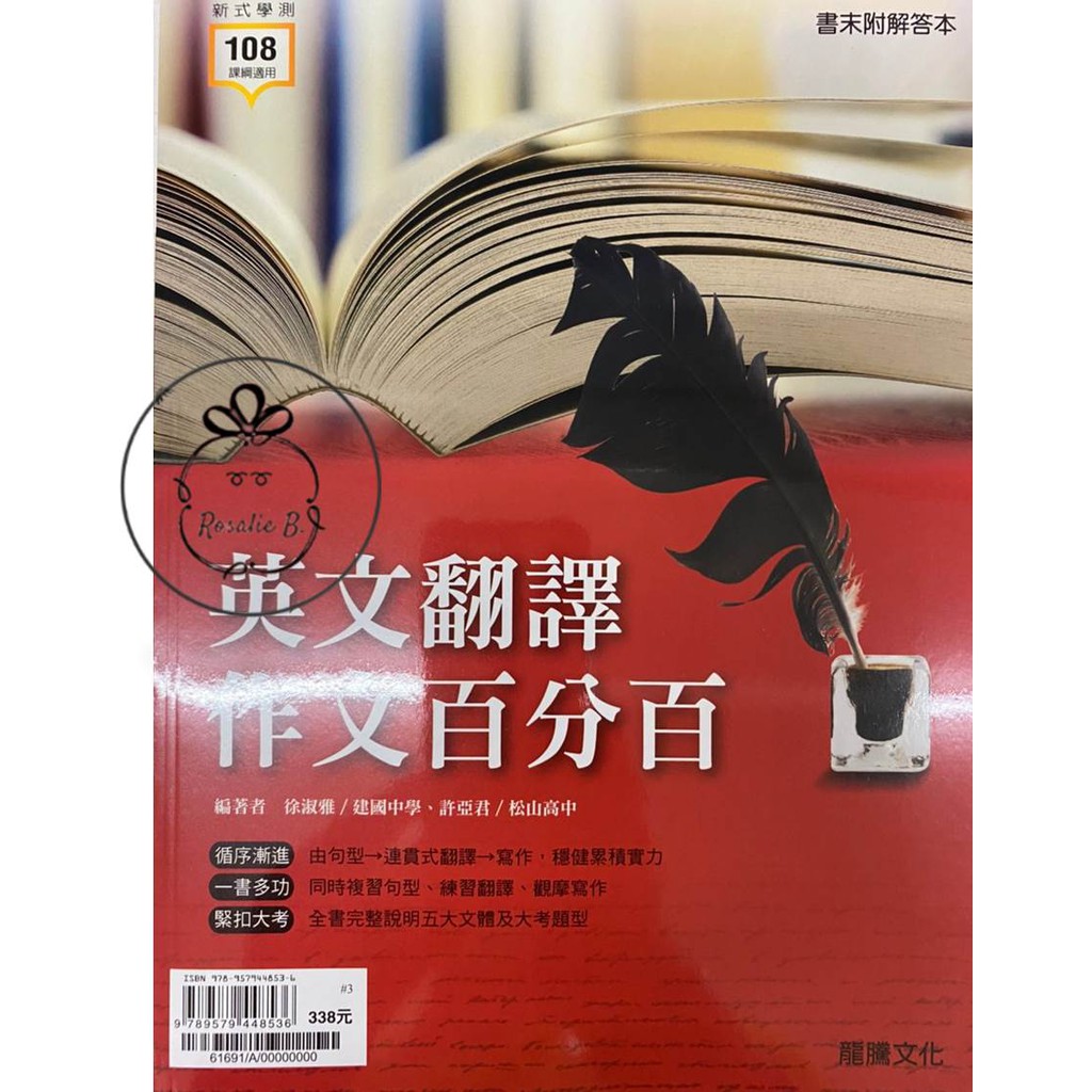 高中龍騰 英文翻譯作文百分百 附解答 學測指考適用 108課綱適用 蝦皮購物