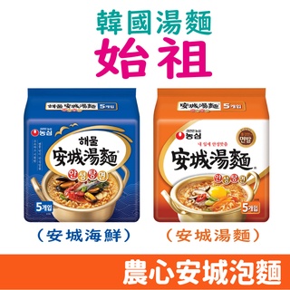 韓國 農心 安城湯麵 超值包 泡麵 拉麵 安城海鮮 袋裝 5入