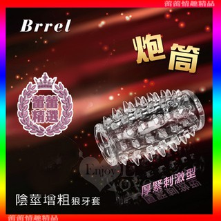 ♛蕾蕾情趣♛ Brrel 傳奇炮筒‧陰莖增粗狼牙套﹝厚緊刺激型﹞(鎖精環 套環 持久環 強化 禮物 情趣用品)