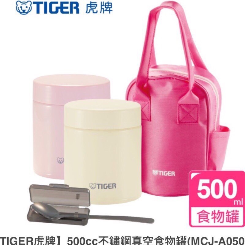 出清虎牌 Tiger 500mL 不銹鋼真空保溫罐/悶燒罐 MCJ-A050 米黃色（全新現貨）