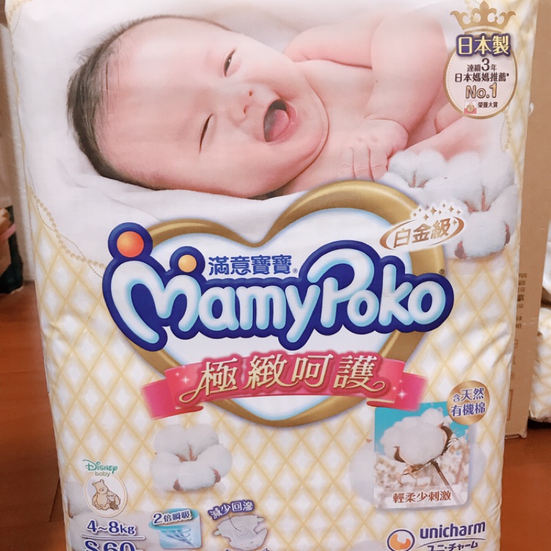 全新 日本製 滿意寶寶白金級極致呵護尿布-S號60片