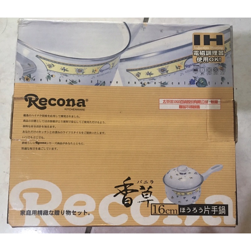 Recona16公分單柄鍋(琺瑯鍋）