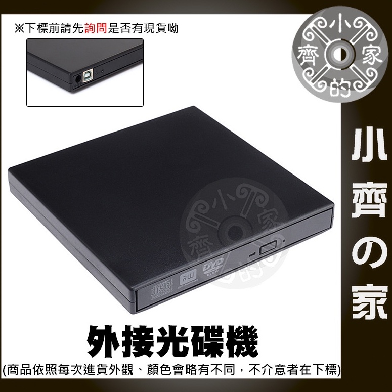 【現貨】外接光碟機 USB2.0 DVD-RW 光碟機 Slim筆電光碟機專用 筆電光碟機 外接DVD光碟機 小齊2