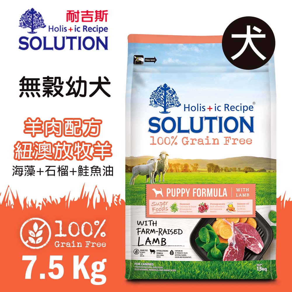 ☆毛孩王☆耐吉斯SOLUTION 超級無穀 幼犬羊肉配方 紐澳放牧羊7.5kg 15kg