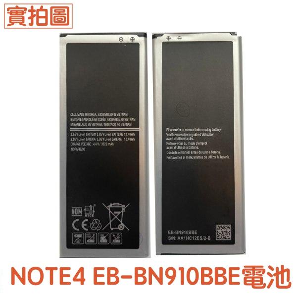 台灣現貨🔋三星 Note4 電池 N910U N910T