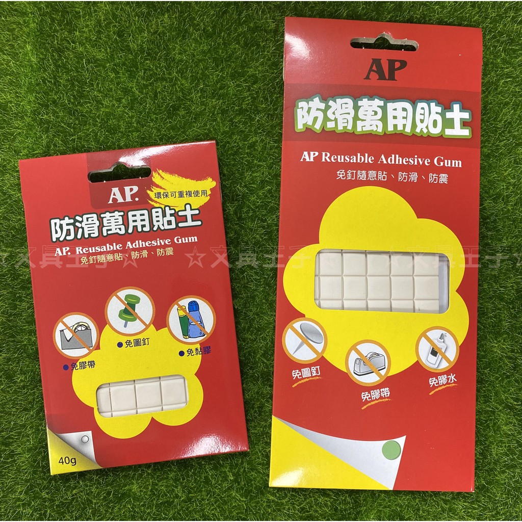 AP 防滑環保無毒萬用貼土/免釘隨意貼