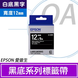 。OA。【含稅】EPSON LK-4BWV 12mm黑底白字 (黑底系列) 標籤帶 S654415