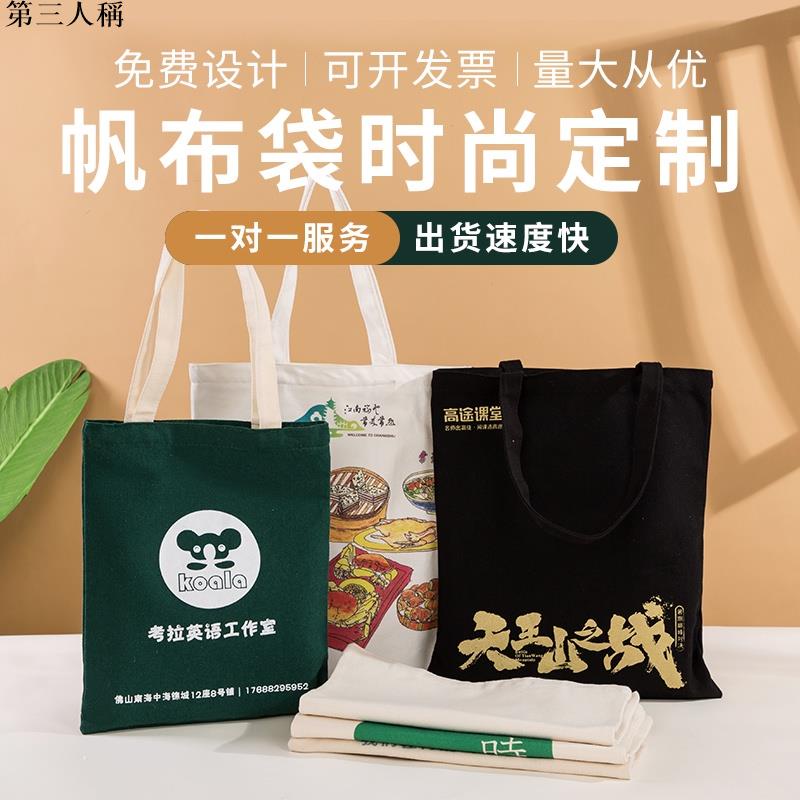 可訂製 客製化帆布袋定做帆布包訂做ogo無紡布袋定做手提棉布袋定做環保袋印刷 第三人稱 蝦皮購物